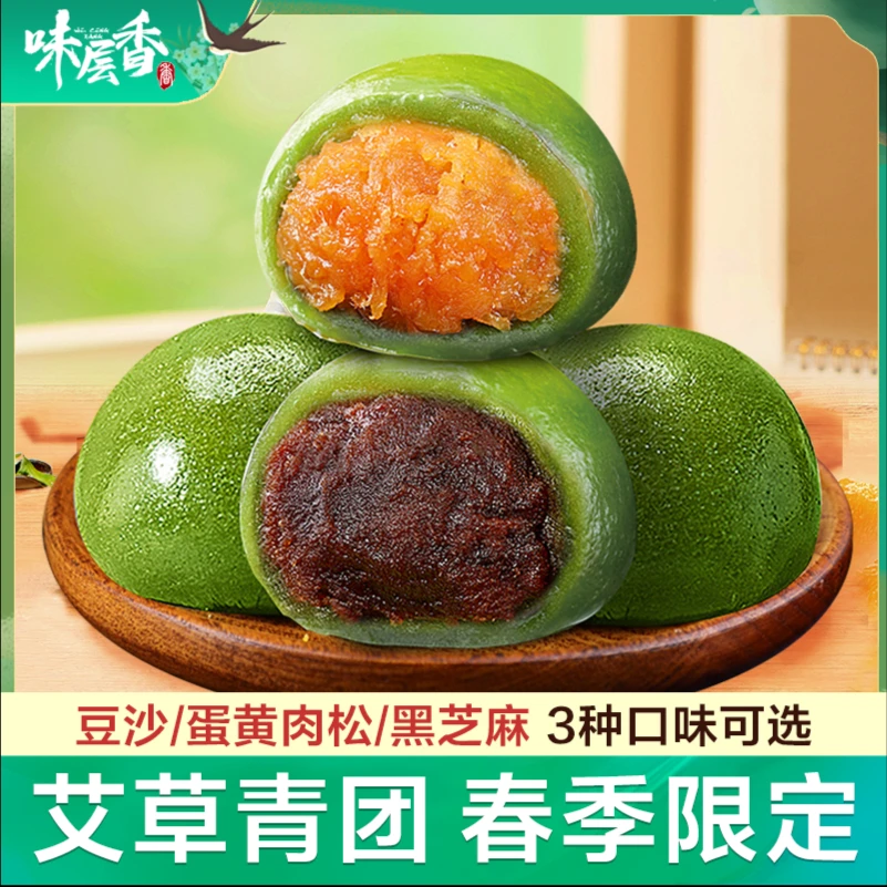 【味层香】青团艾草蛋黄肉松团子糯米糍网红零食食品300g*3袋/4袋