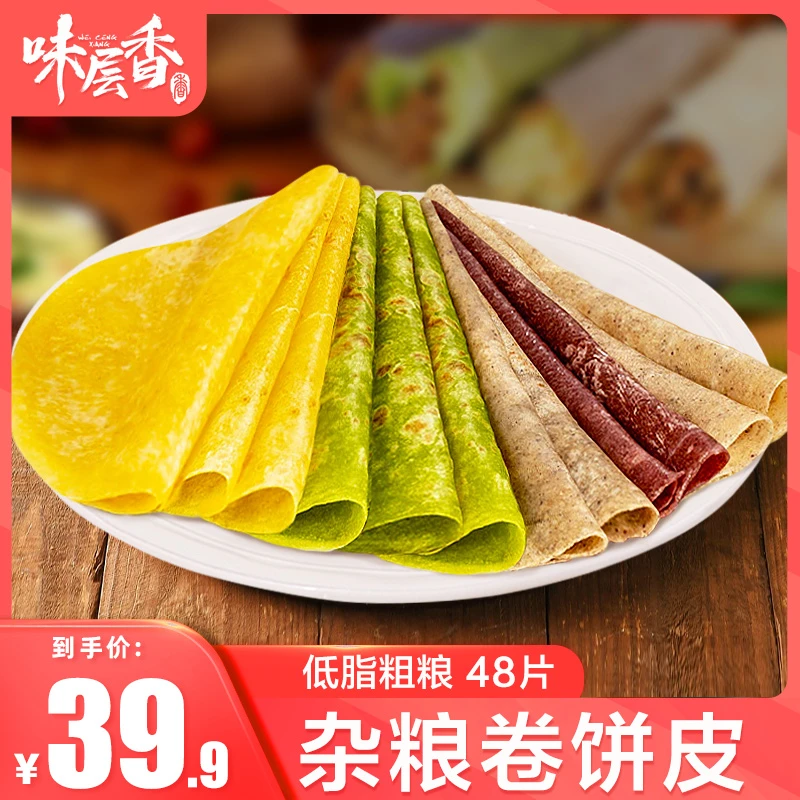 【味层香】粗粮黑全麦荞麦卷饼即食主食杂粮饼皮早餐半成品低脂