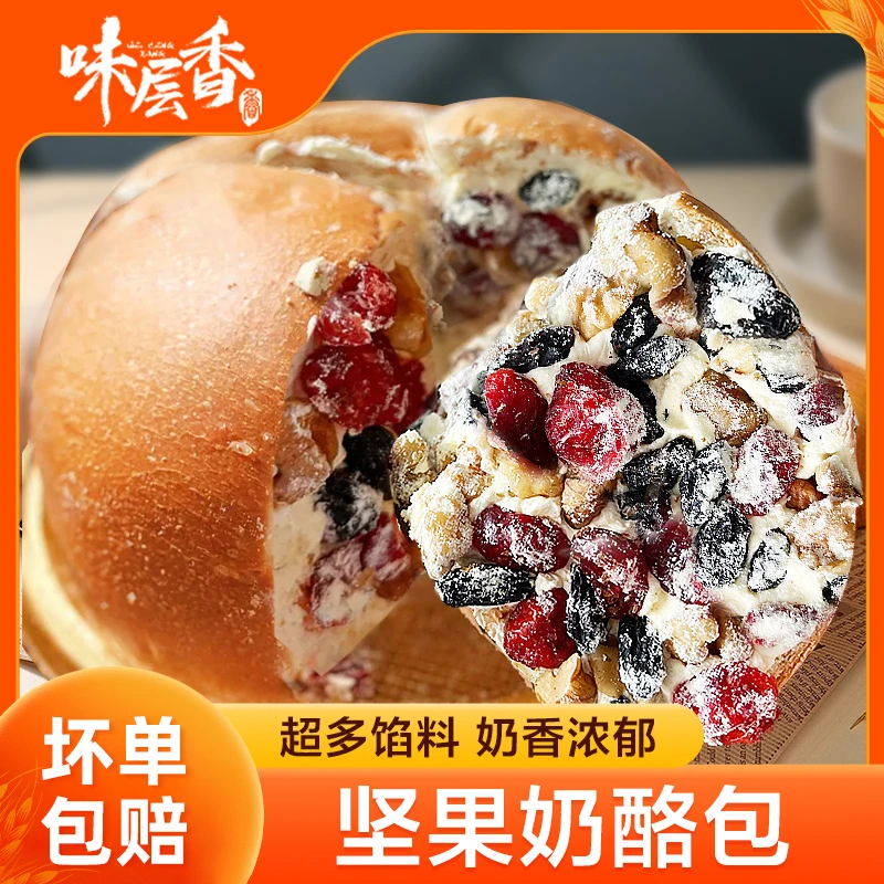 【朱两只吖专享】味层香坚果奶酪包网红新疆风味手工面包420g*2盒
