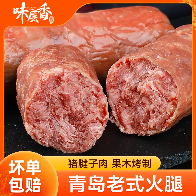 【吃货专属】青岛老火腿450g*4根纯肉大火腿肠老式香肠腱子肉火腿