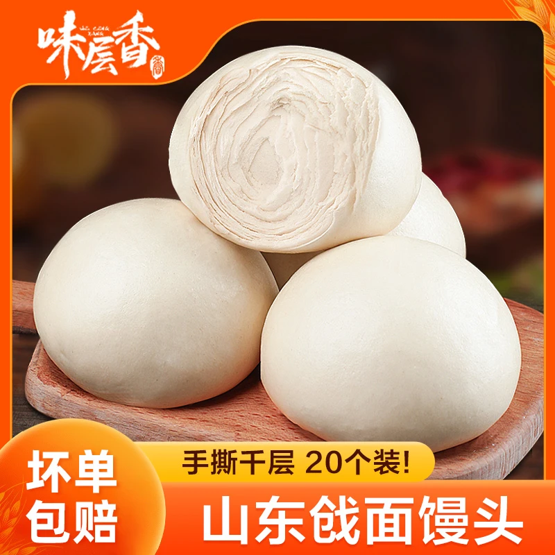 【味层香】山东大馒头500g*5袋共20个早餐纯手工呛面老面馒头速食
