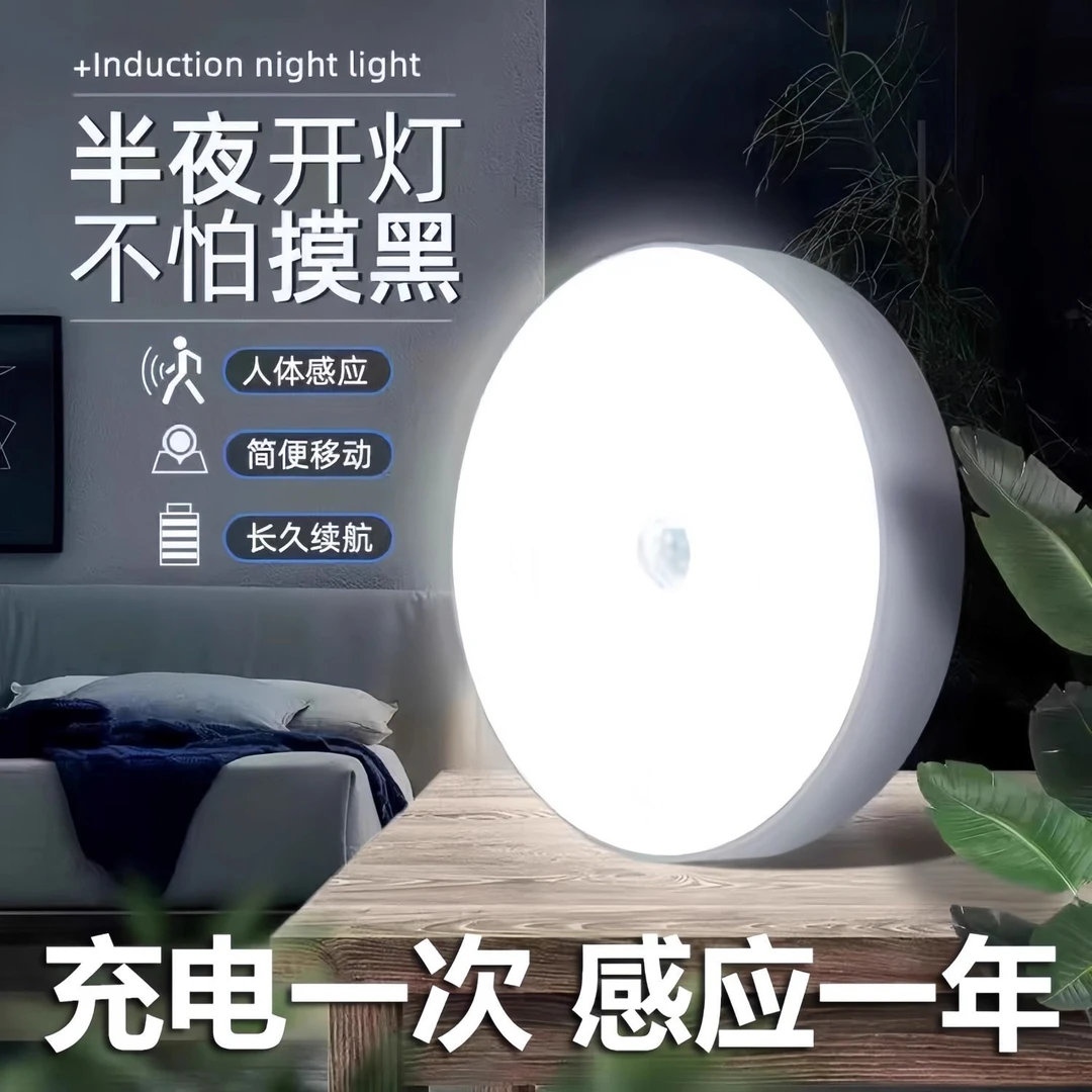 新品led感应灯充电床头卧室家用全自动不插电声控光控壁灯小夜灯