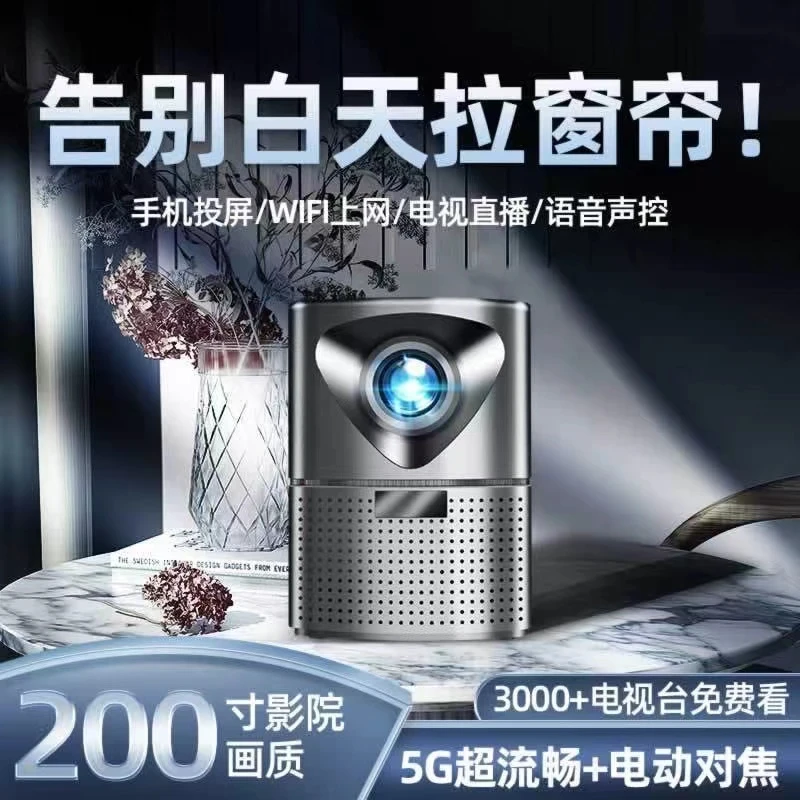 【国货之光】投影仪家用高清超清卧室8核新款智能投影机无线投屏