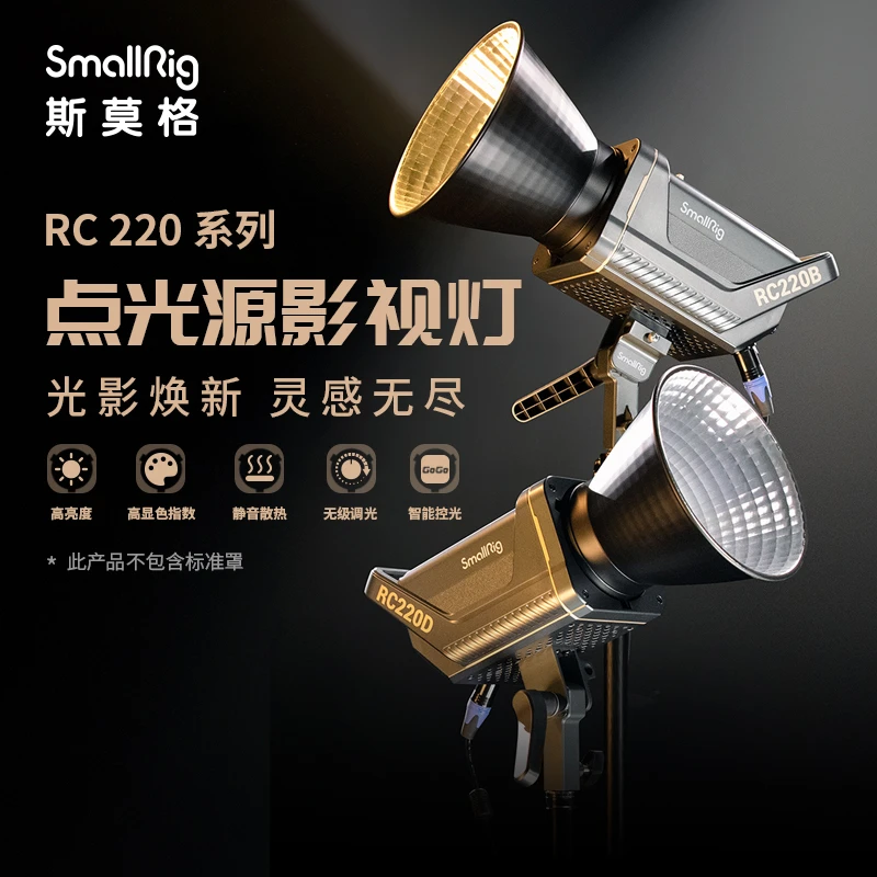 斯莫格SmallRig COB影视灯高亮直播补光灯拍摄影棚灯显色高颜值