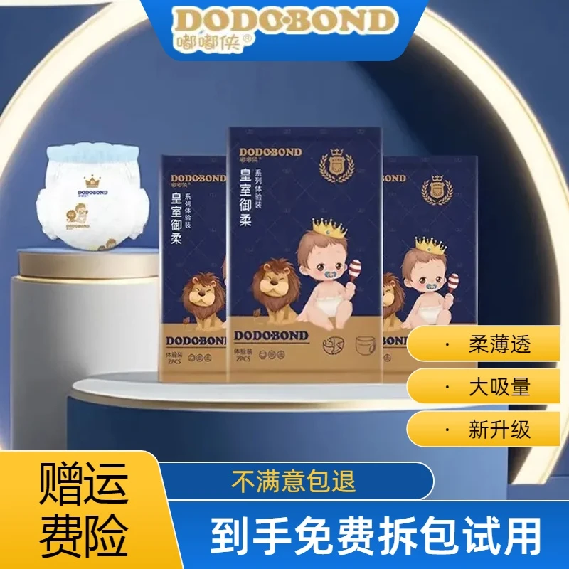 皇室新生幼儿母婴baby尿不湿纸尿裤母婴拉拉裤婴幼儿亲肤干爽夜用
