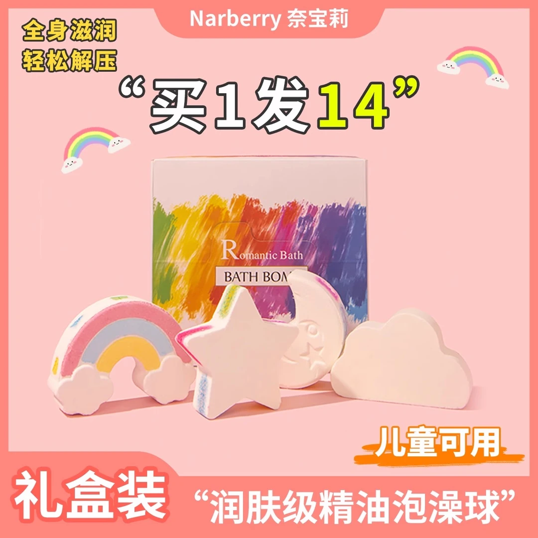 NARBERRY/奈宝莉泡澡球云朵彩虹浴球浴精油球泡泡浴缸儿童沐浴球