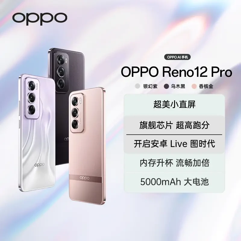 【大促】OPPO Reno12 Pro 游戏AI手机 超美小直屏 原装 新机