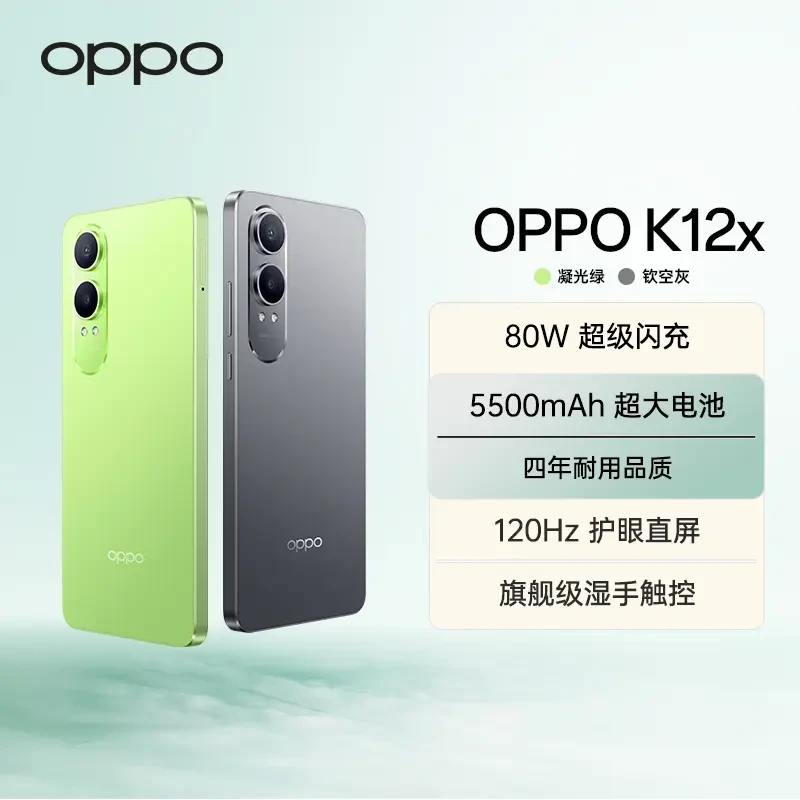 【政府补贴】OPPO K12x 超长续航5G手机