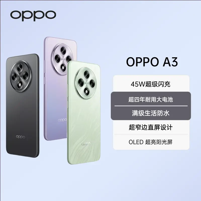 【政府补贴】OPPO A3 新品 5G 手机 双面抗摔耐磨 满级生活防水