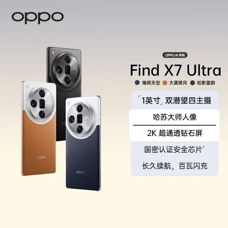 【热销】OPPO Find X7 Ultra双潜望四主摄 5G手机