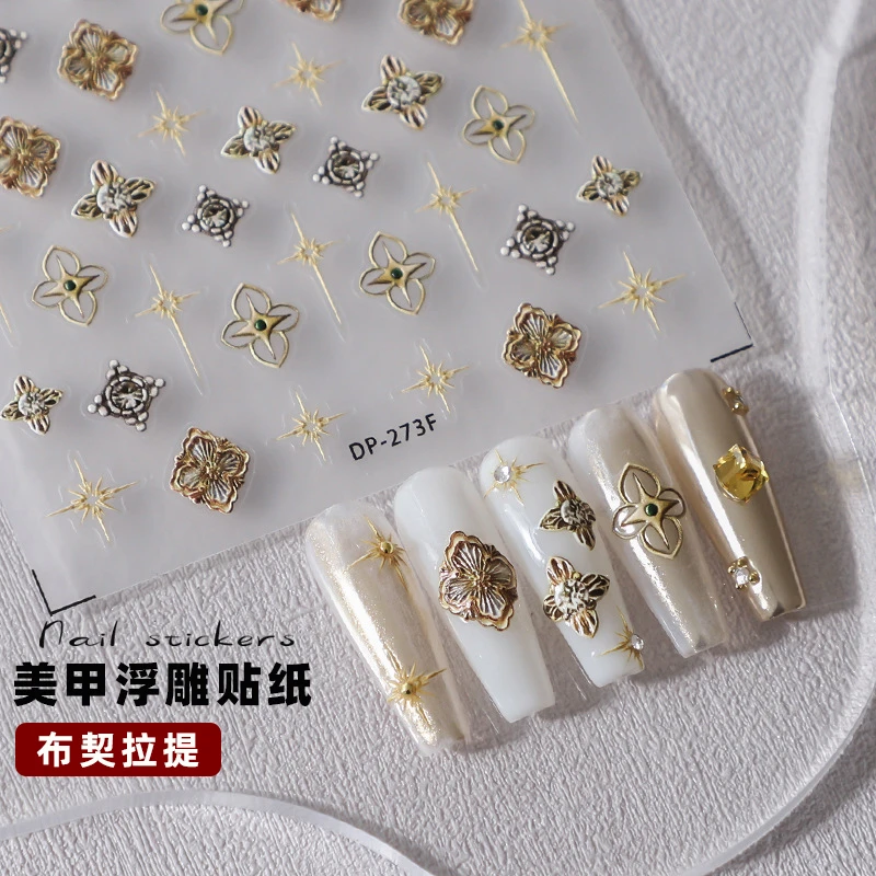 轻奢ins小众复古布契拉提美甲浮雕立体高级金属星芒指甲装饰贴纸
