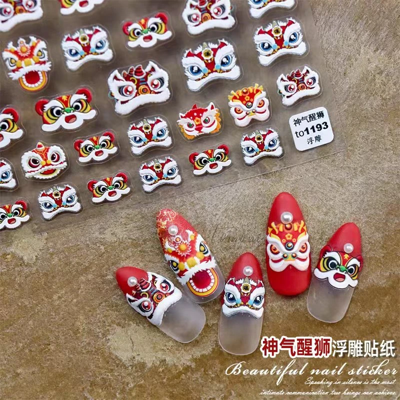 2025新年国潮风醒狮点睛美甲贴纸喜庆招财神气浮雕3D春节指甲装饰