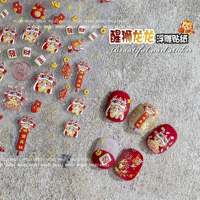 2025新年限定醒狮龙美甲浮雕发财春节可爱萌宠小奶龙烟花爆竹贴纸