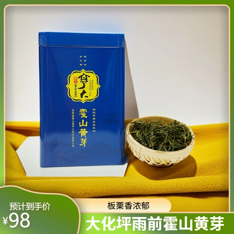 【蓝山】25年新茶大化坪闷黄霍山黄芽板栗香浓郁醇厚雨前二级黄茶