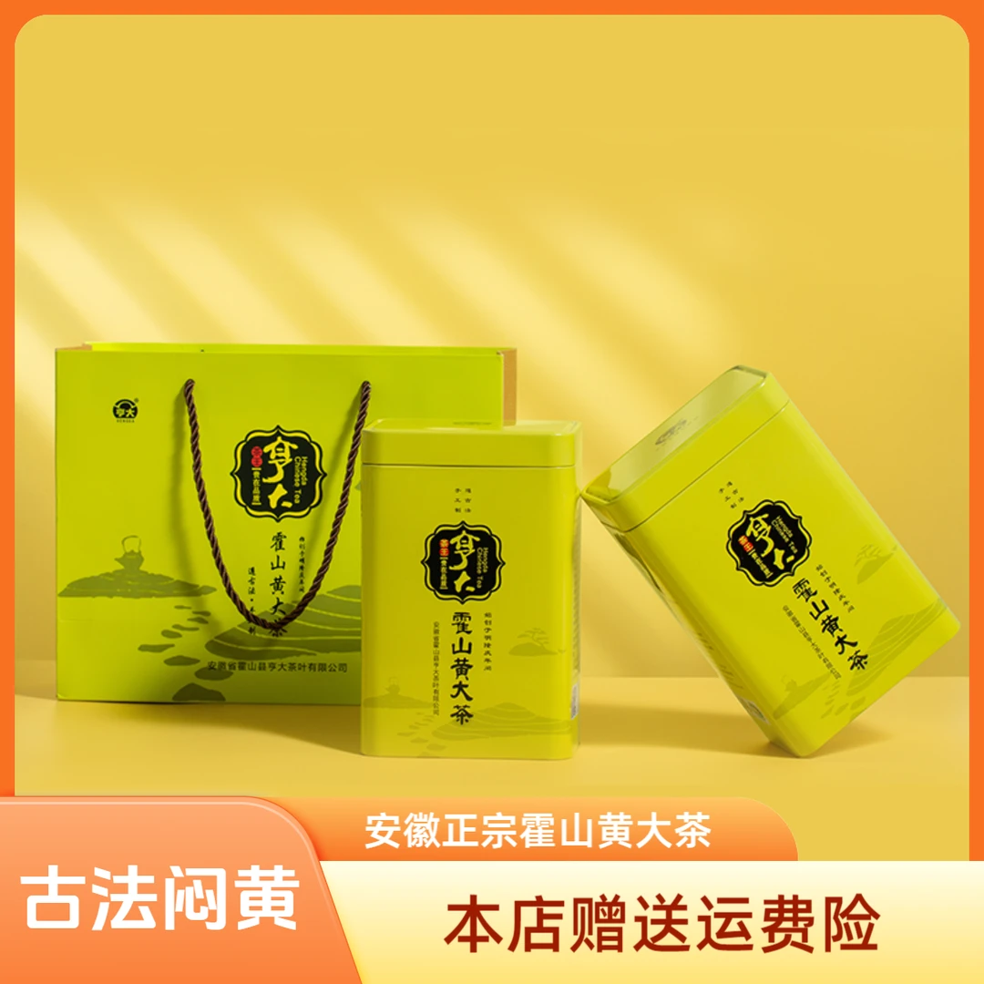 安徽正宗霍山黄大茶核心产区大化坪闷黄工艺锅巴香一级黄茶罐装