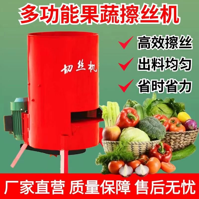 多功能适用养殖切丝机蔬菜瓜果粉碎机家用电动小型萝卜白菜擦丝机