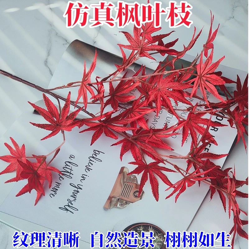 仿真红枫叶树枝装饰秋季摆放花艺枫树叶家用摆件红色鸡爪枫假树叶
