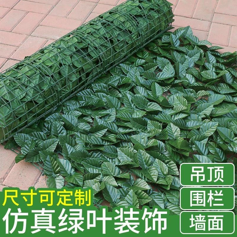 仿真植物墙面装饰栅栏篱笆叶子阳台遮挡隐私吊顶花园庭院围栏装饰