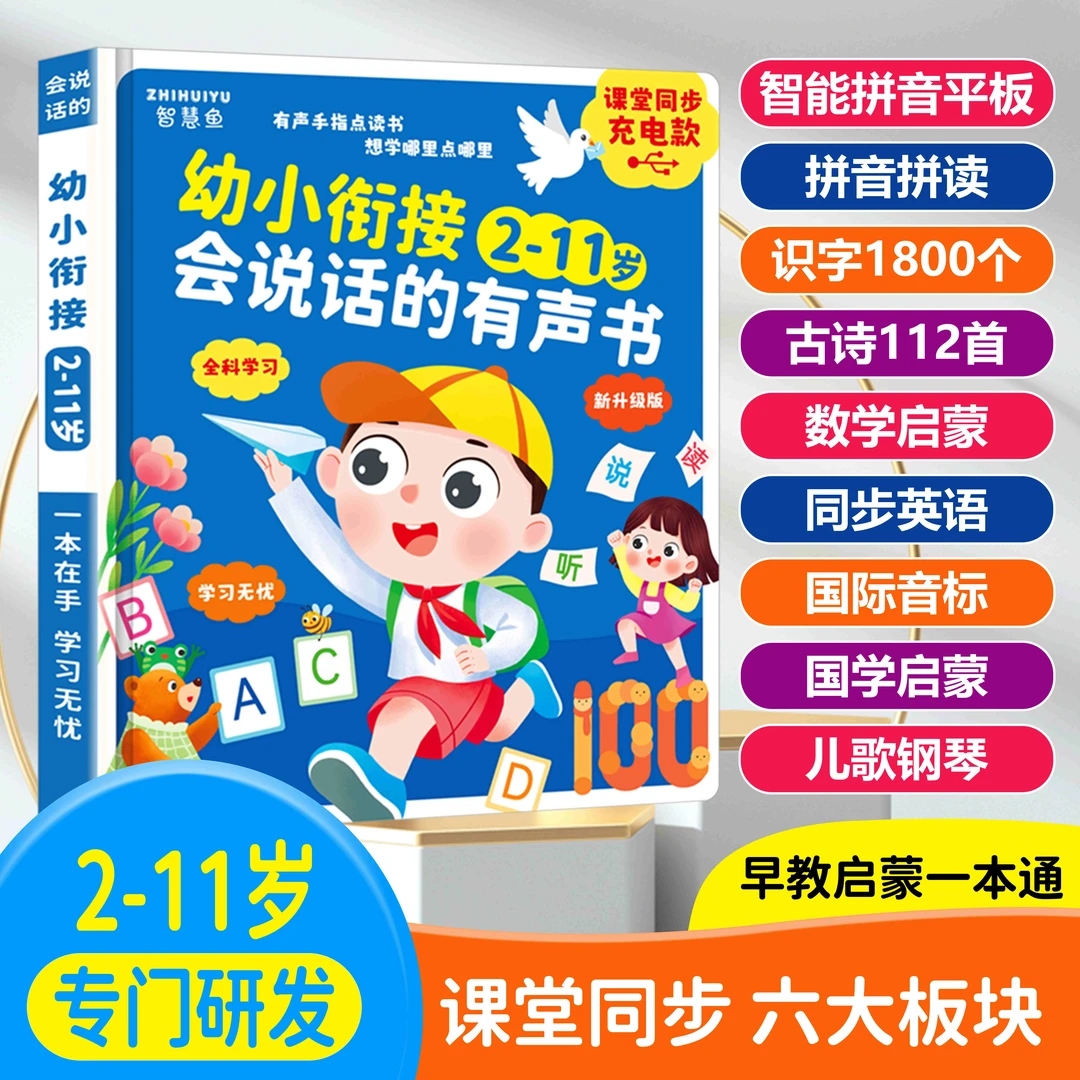 会说话的学前启蒙智能学习机大课堂点读发声书儿童益智早教学习机
