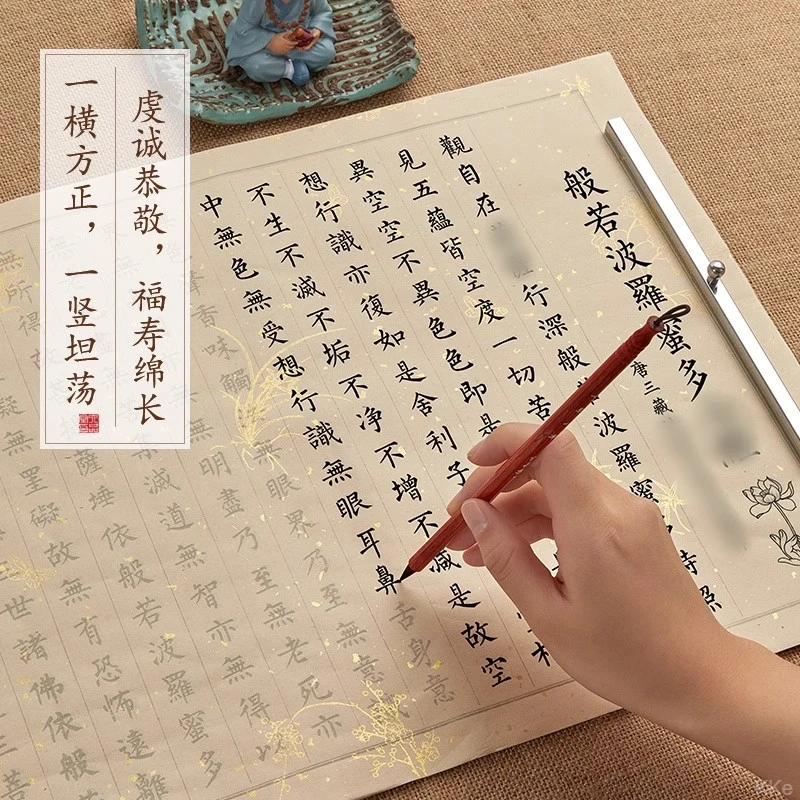 金刚般若波罗蜜经手抄本地藏经临摹字帖毛笔抄写经书般若波罗蜜经