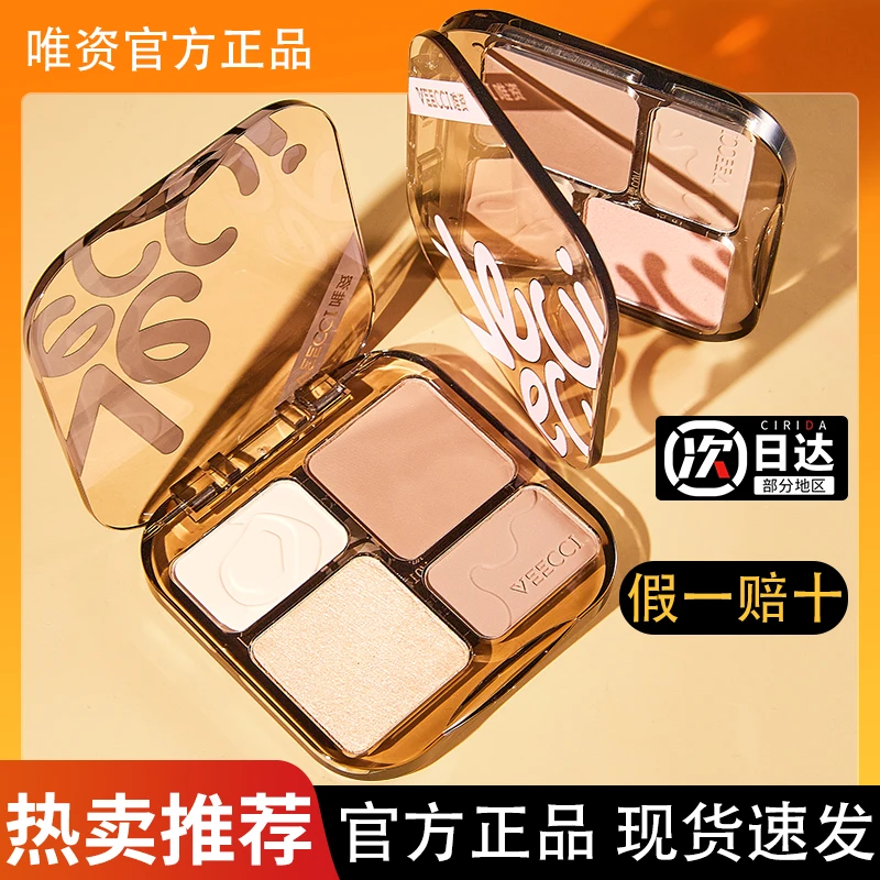 【正品带防伪】VEECCI唯资修容盘高光四五色一体综合盘侧鼻眼影腮红