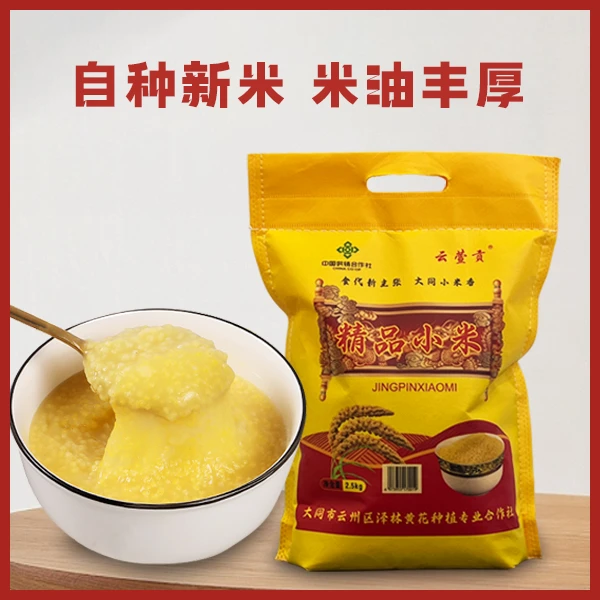 云州供销 云萱贡助农小米2.5千克农家小米月子米宝宝山西大同特产