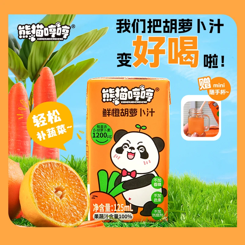 熊猫哼哼尝鲜版125ml*4盒鲜橙胡萝卜汁盒装儿童饮品果汁营养美味