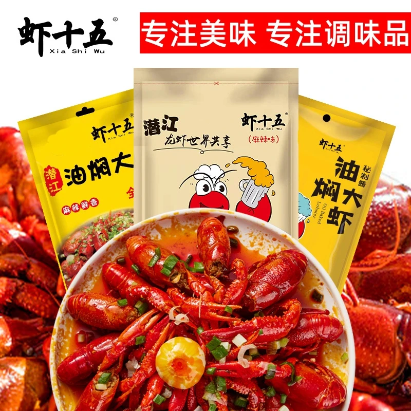 虾十五【油焖大虾料秘制配方】潜江小龙虾调味料油焖大虾秘制酱麻辣