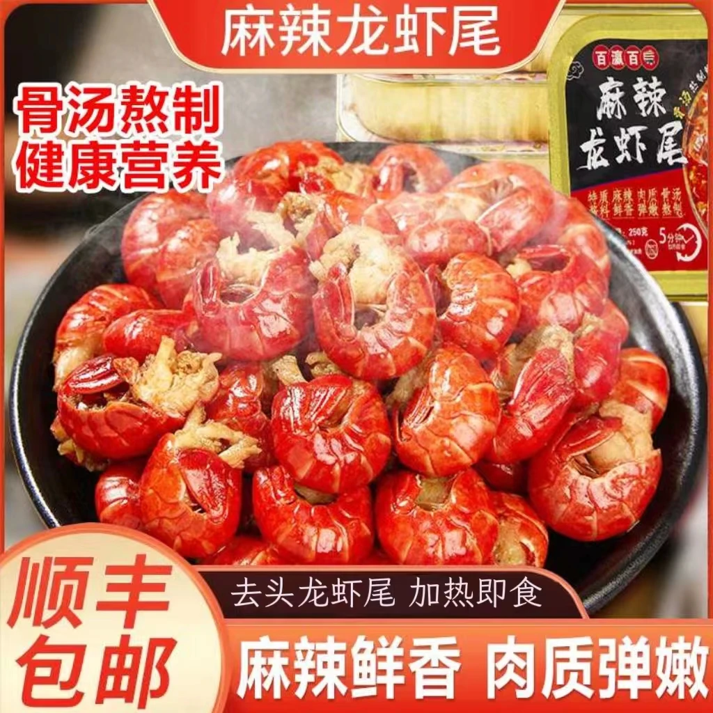 【9盒】百瀛香辣小龙虾尾250g 35只左右/盒 加热食用肉质饱满