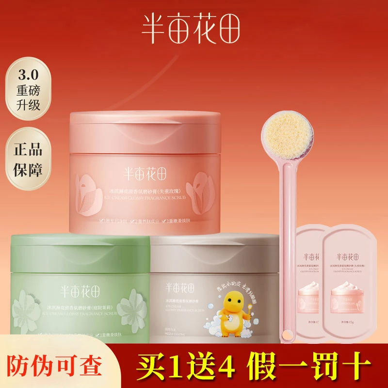 半亩花田磨砂膏去鸡皮去关节黑身体去角质嫩白全身官方推荐