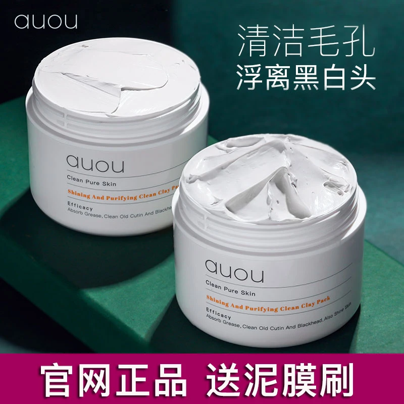 艾遇面膜补水保湿去黑头涂抹非排行榜第一名毛孔垃圾深层清洁泥膜