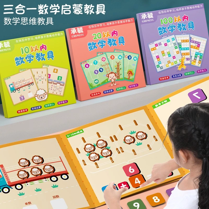 幼儿园三合一十格阵加减法教具分解神器一年级学启蒙益智玩具