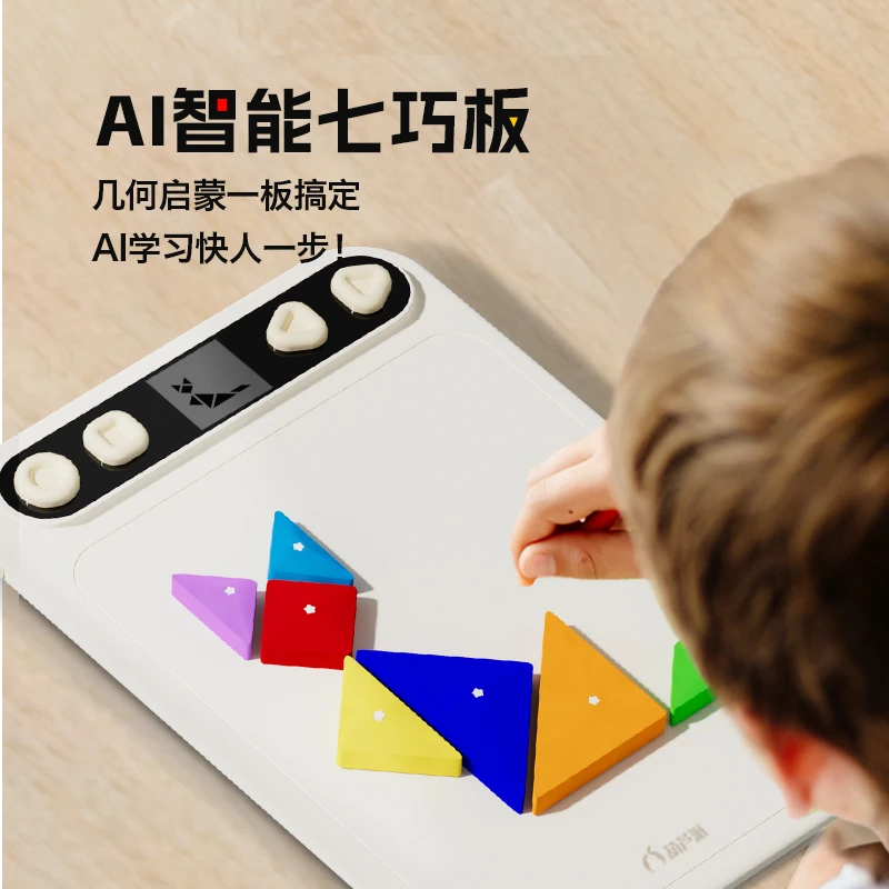 葫芦派智能七巧板闯关解题儿童玩具小学生二年级几何积木幼儿礼物
