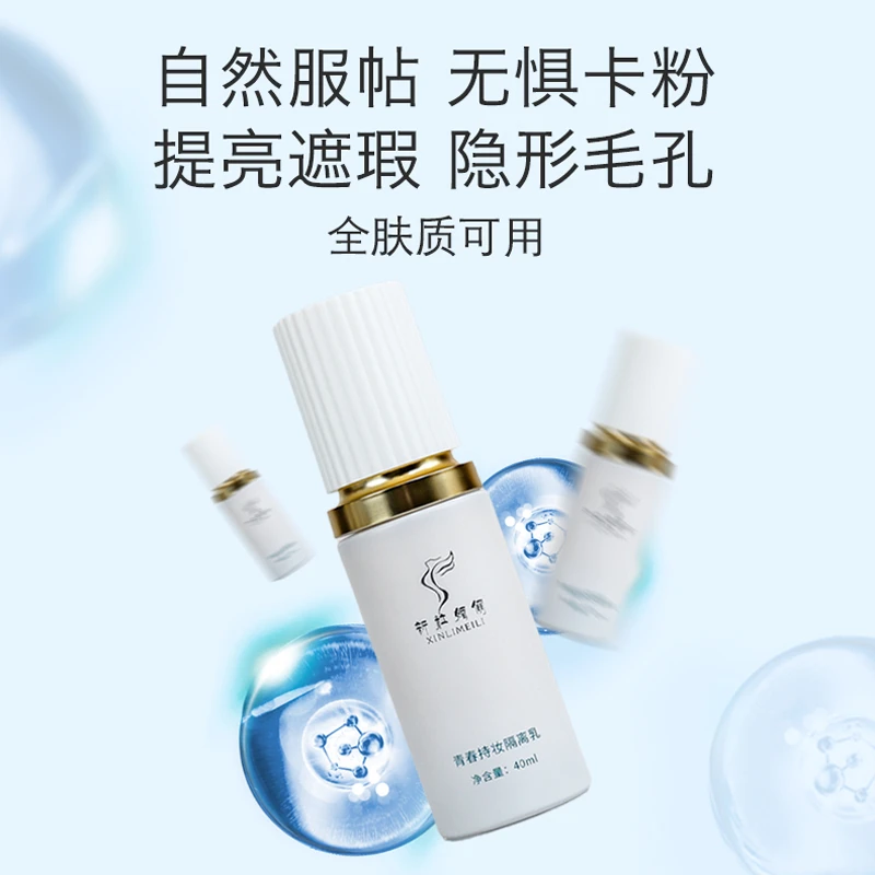 【新粒媚俪】青春持妆隔离乳提亮肤色保湿隔离霜嫩肤原液毛孔隐形霜