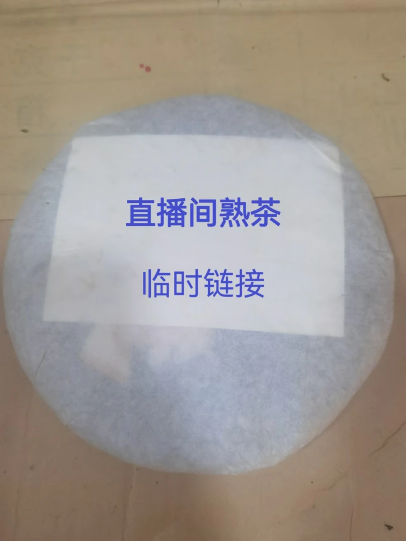 直播间定制茶，勐海尊品珍藏孔雀2018年普洱生茶