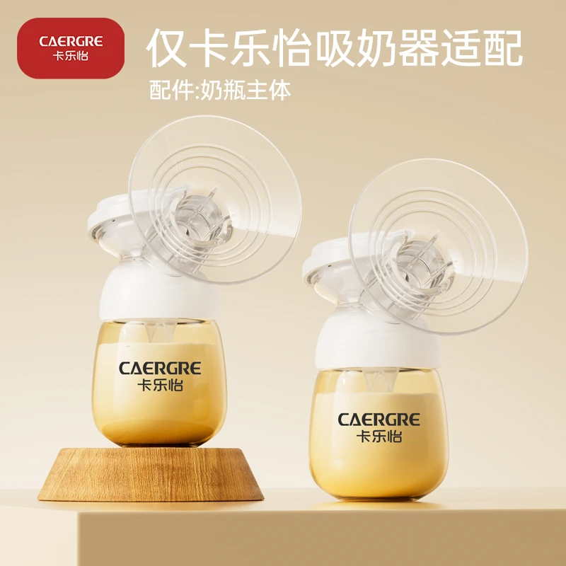 卡乐怡电动吸奶器配件宽口硅胶罩杯PP吸奶瓶挤奶器吸乳器主体通用