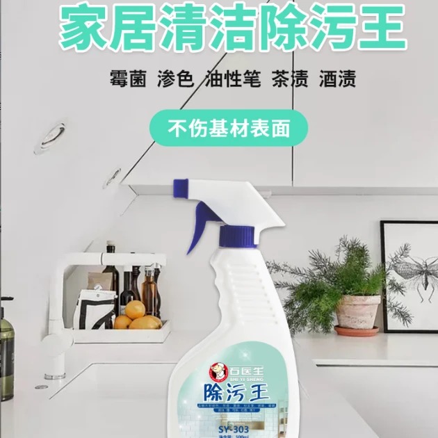 厨房台面清洗剂洗手台渗色浴室卫生间家用去黄除霉墙体除霉菌