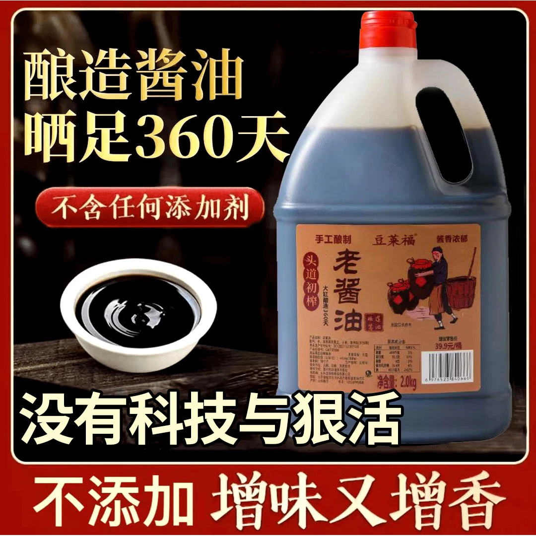 【4斤一大桶】老酱油纯粮酿造鲜味浓郁炒菜凉拌提味提鲜味道鲜美