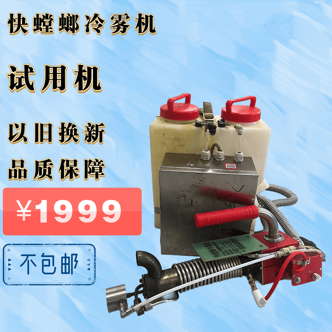 快螳螂新型冷雾机大嘴试用机 农用喷雾器打药机