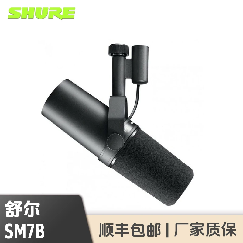 SHURE 舒尔SM7B 专业录音室话筒动圈录音棚级人声有线麦克设备