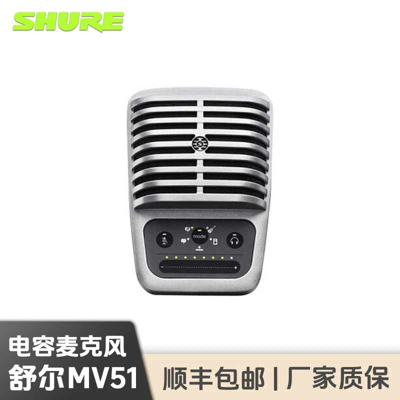 SHURE舒尔MV51录音直播配音有声小说乐器吉他弹唱电容麦克风话筒