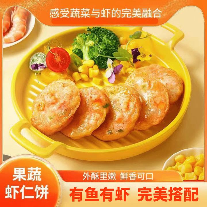 【顺丰冷链发货】蔬菜鲜虾饼虾仁饼虾排儿童早餐空气炸锅新鲜食材