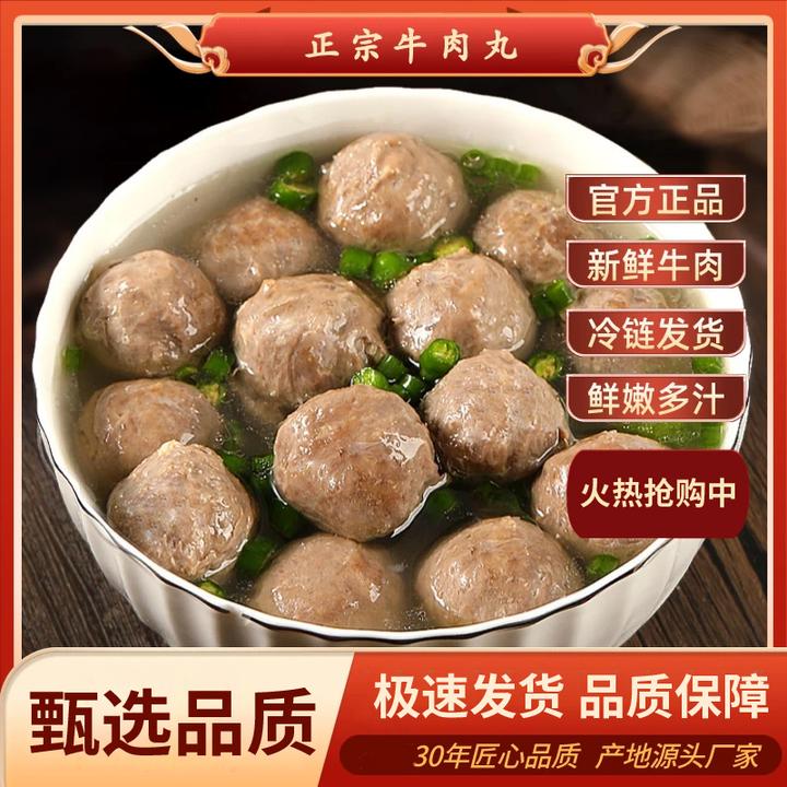 【到手10袋4斤】高品质正宗牛肉丸火锅麻辣烫吃货美食串串烧烤食材