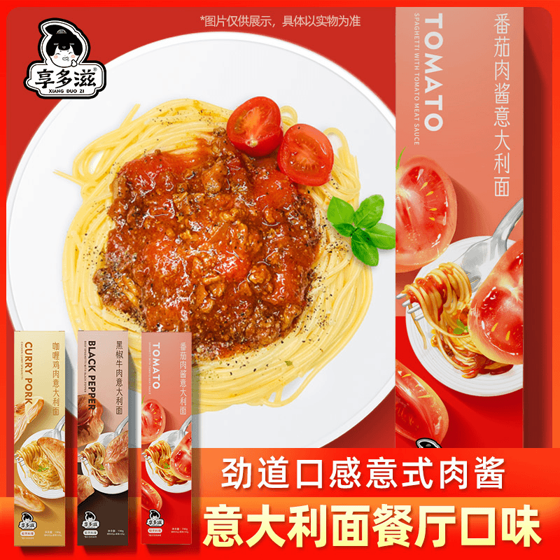 囧仙子 享多滋享多滋意大利面番茄肉酱黑椒意面咖喱鸡肉奶油培根简餐盒装