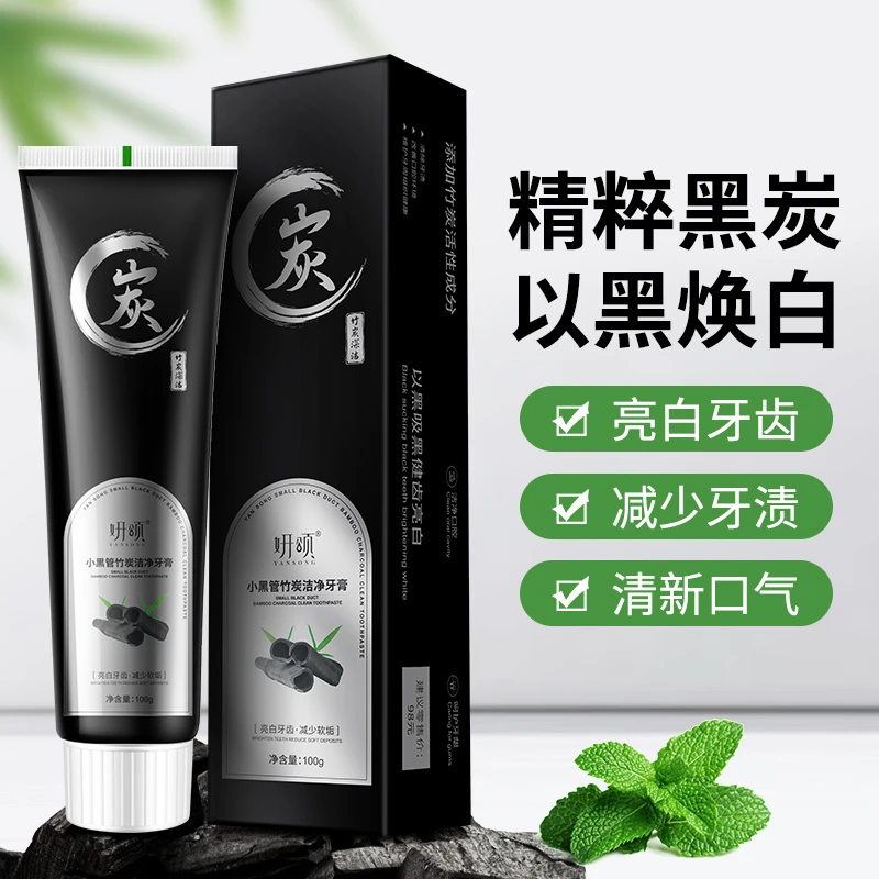 [三支]新竹炭牙膏活性炭亮白牙膏减轻牙渍去黄清新口气牙膏