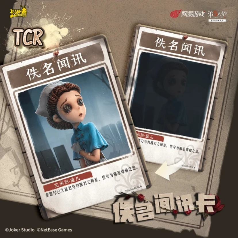 第五人格隐秘线索收藏卡-人格档案（直播代拆）