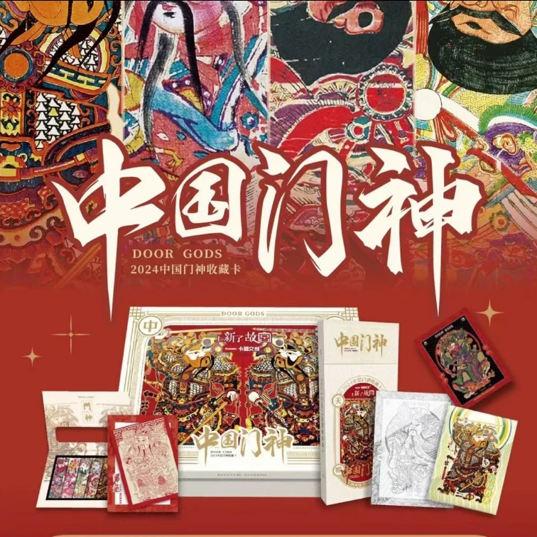 卡盟中国门神系列收藏卡牌精选-直播代拆