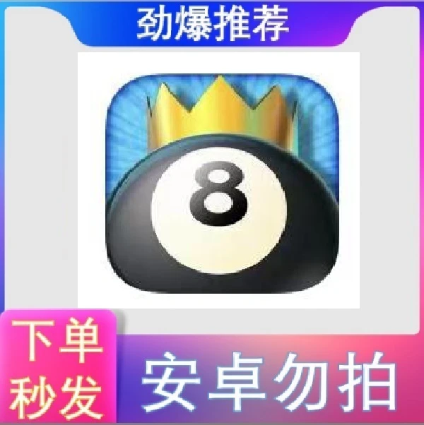 8 Ball - Kings of Poo ios苹果手机/ipad游戏