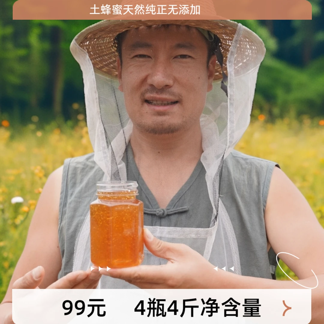 土蜂蜜（4瓶4斤）天然纯正原蜜农家蜂蜜真蜂蜜成熟原始采集健康好