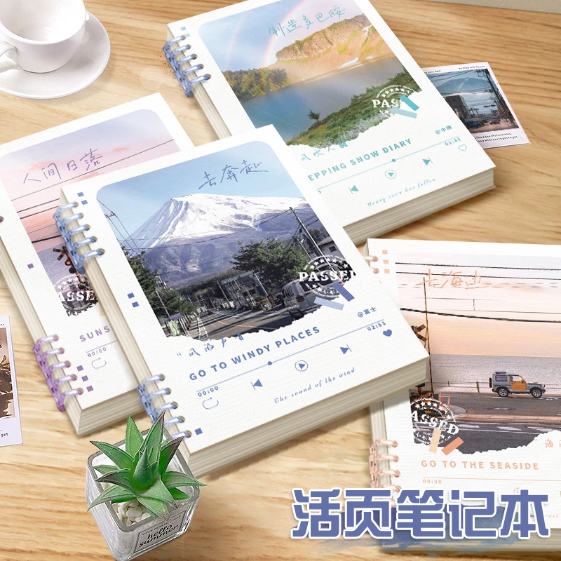 【组合】不硌手B5笔记本本子加厚可拆卸活页本简约ins风线圈本